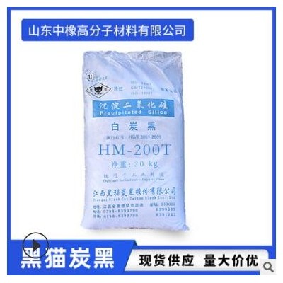 白炭黑 HM-200T粉末狀 氣相法白炭黑 二氧化硅 黑貓炭黑