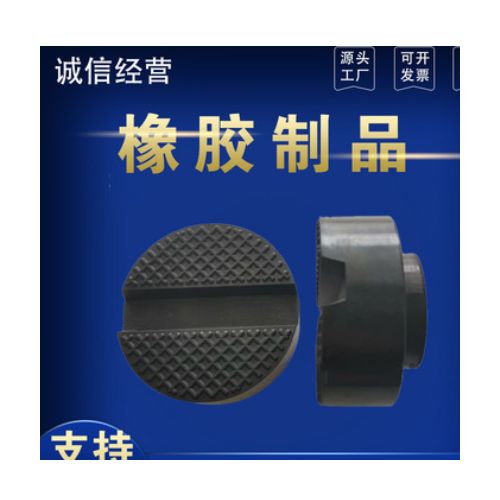 廠家現貨供應汽車千斤頂橡膠支撐墊塊 ,千斤頂橡膠墊
