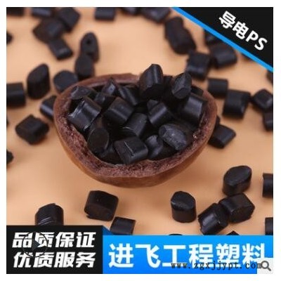 供應黑色導電PP 抗靜電PP料 環保導電聚丙烯塑料