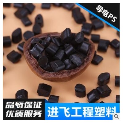 供應黑色導電PP 抗靜電PP料 環保導電聚丙烯塑料
