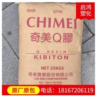 K樹脂臺(tái)灣奇美 PB-5903透明;增韌 其他板材;健身器材 注塑K膠