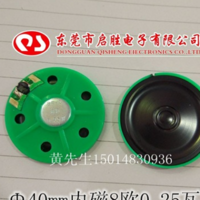 直徑40mm環保膠殼內磁喇叭，8歐0.25瓦揚聲器 環保品質電聲器材