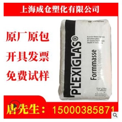 透明級(jí)耐溫光學(xué)鏡頭PMMA德國(guó)贏創(chuàng)德固賽 7N 注塑級(jí) 照明燈具