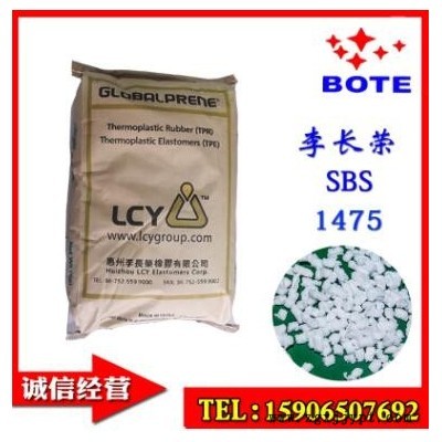 廠家直發SBS 惠州李長榮 1475 熱塑性橡膠 增韌級 油膠 塑料改性