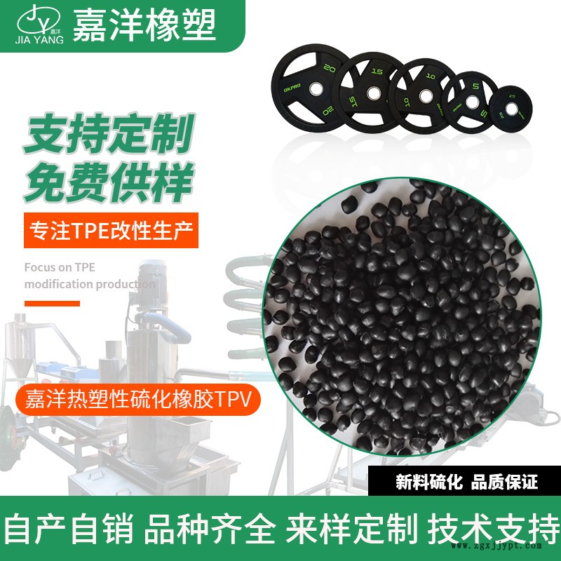 嘉洋橡塑熱塑性彈性體tpv阻燃劑價格微發(fā)泡TPV原理供應商直銷
