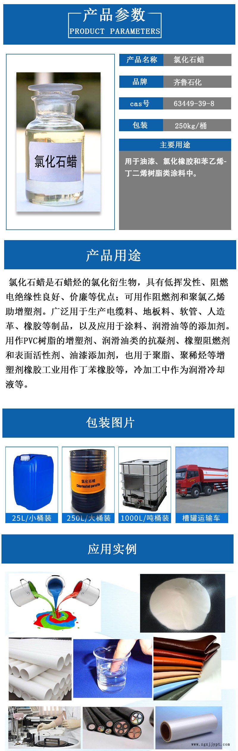 氯化石蠟