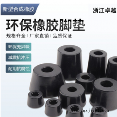環保橡膠腳墊帶墊片錐形橡膠墊家具桌椅減震儀器儀表機腳防滑腳墊