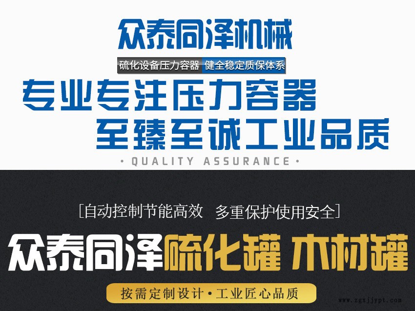 眾泰同澤機械15969867806、蒸汽硫化罐、電加熱硫化罐、膠管硫化罐、膠管硫化罐、膠鞋硫化罐、壓力容器廠家