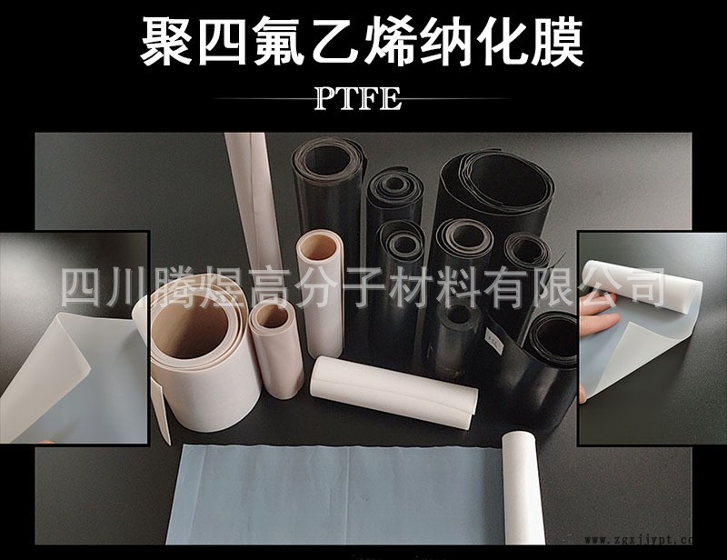 PTFE納化膜