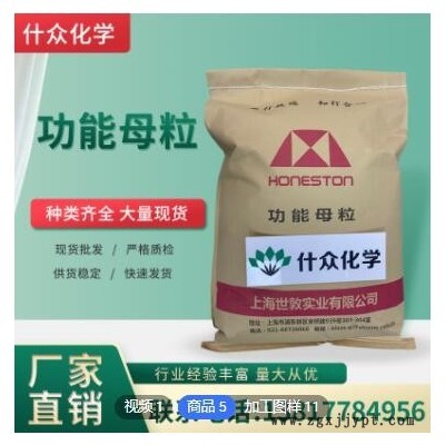 供應(yīng)世敦功能母粒高光澤高流動性抗靜電PAA加工母粒色母粒可定制