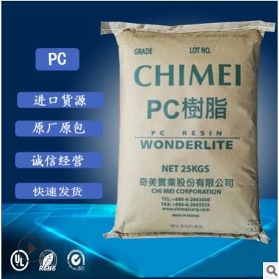 供應透明PC臺灣奇美110 通用級光學級高流動耐高溫PC110奇美批發