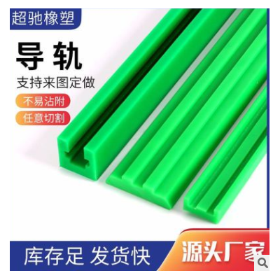 廠家鏈條導軌單雙排T型導軌塑料滑軌高密度機床設備鏈條導軌