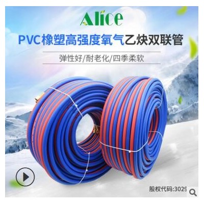 氧氣乙炔焊割并聯管 氧氣繩 PVC高壓管三膠兩線紅藍雙色帶接頭管