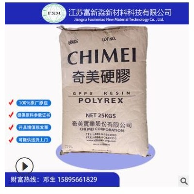 GPPS臺灣奇美PG-80N 透明 高強(qiáng)度 抗紫外線 小家電 儀表外殼