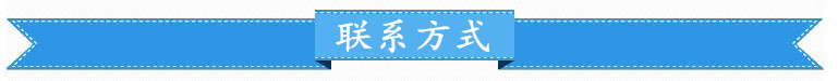 3 聯系方式