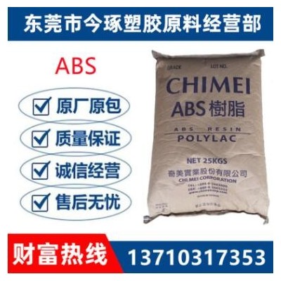 ABS 臺灣奇美 PA-777B 阻燃級 熱穩(wěn)定性 高抗沖 耐高溫 抗靜電