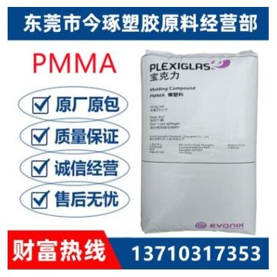 PMMA上海德固賽ZK5BR 光學(xué)級 耐沖擊 高抗沖 抗紫外線 透明級