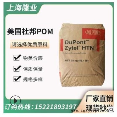 PPA美國杜邦HTN53G35HSLRHF BK083 玻纖增強35% 熱穩定 高流動