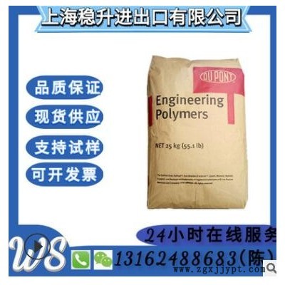 PA66美國杜邦/70G50HSL/熱穩(wěn)定性/增強級/注塑級/加纖50/塑膠原料