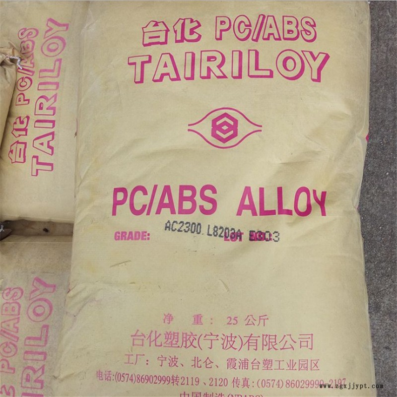 PCABS臺化3