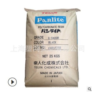 現貨 PC 日本帝人 L-1250Y 耐.高溫 食品級 注塑 吹塑級 照明燈具