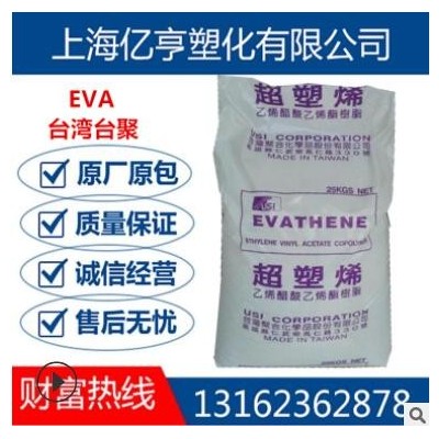 EVA臺灣塑膠470M高彈性高韌性射出發泡建筑建材包裝容器用