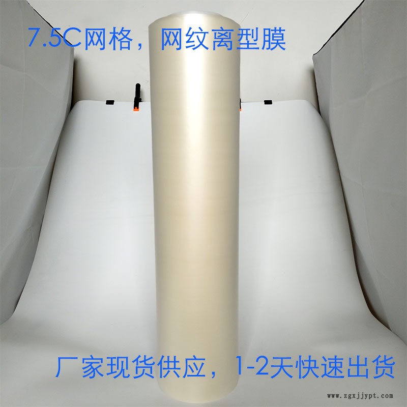 網紋離型膜1