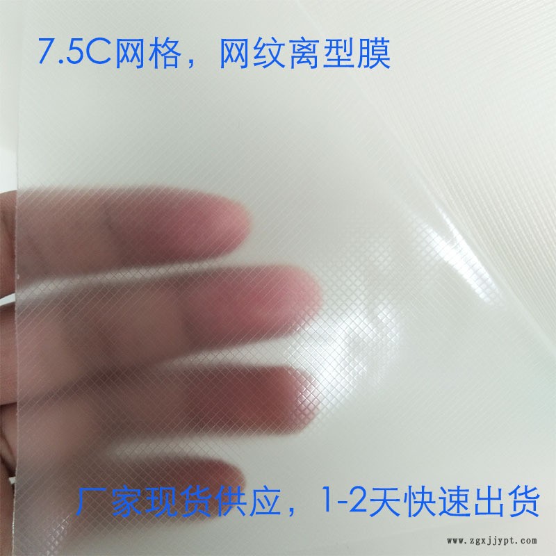 網紋離型膜3