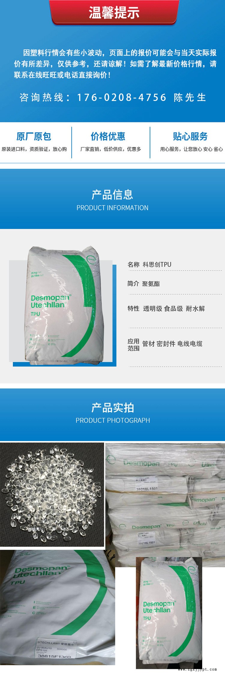 科思創TPU詳情頁