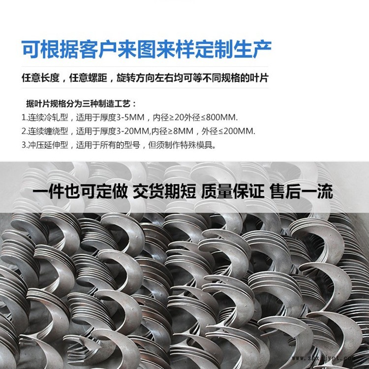 廠家訂制冷軋螺旋葉片 錳鋼耐磨螺旋葉片 不銹鋼螺旋葉片批發價格示例圖2
