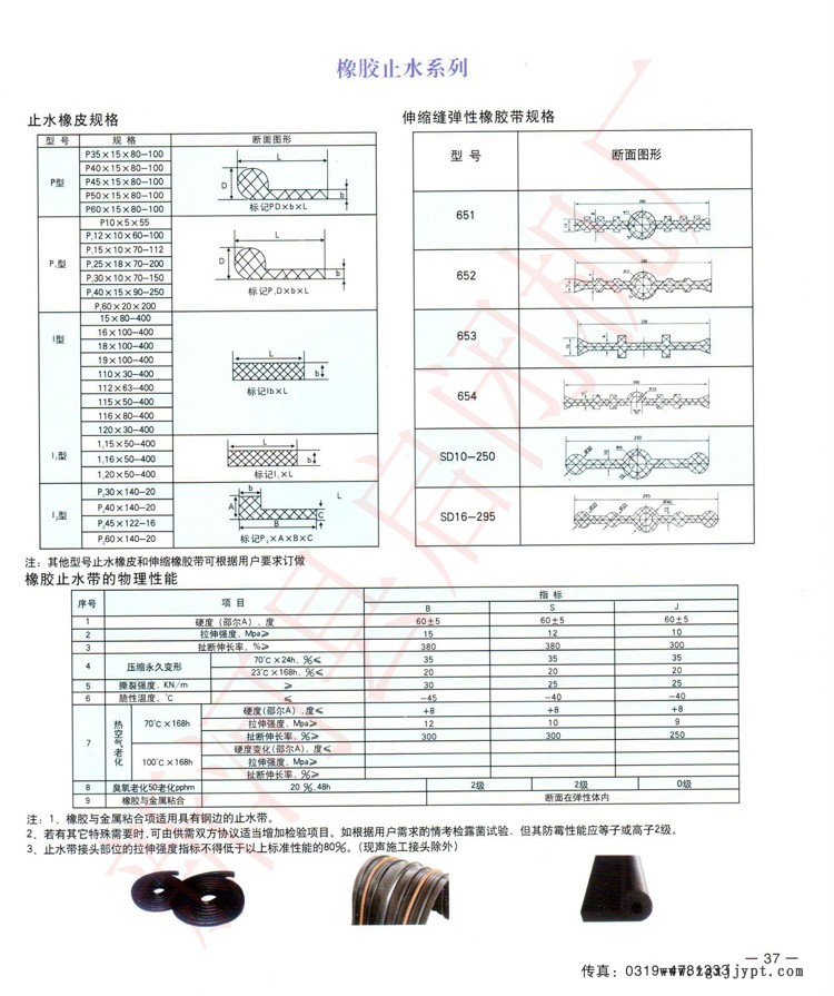橡膠止水.jpg