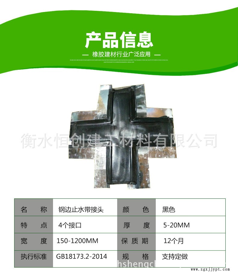 青創牌中埋式鋼邊橡膠止水帶十字丁字接頭平面交叉十字T型接頭示例圖4