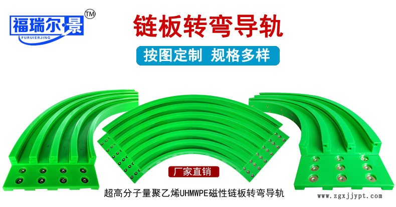 加工定做鏈板轉彎導軌 磁性彎道 超高分子量聚乙烯UHMWPE彎軌廠家示例圖1