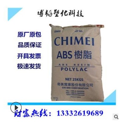 ABS臺灣奇美PA-757 電視機(jī)前殼復(fù)印機(jī)外殼電話機(jī)殼化妝品盒輪胎蓋