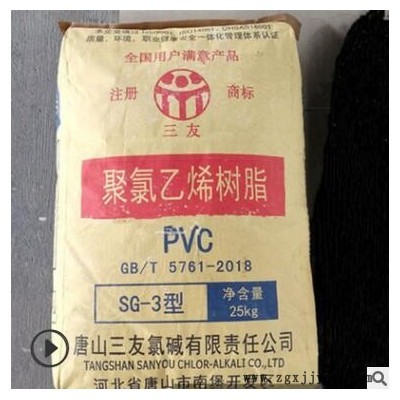 PVC SG3 SG5 SG8/唐山三友 管材 電氣 汽車應用 電器 體育器材
