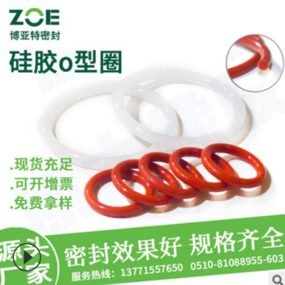 食品級(jí)硅膠圈o型圈 廠家批發(fā)防水耐高溫透明SIL/VMQ硅膠o型圈