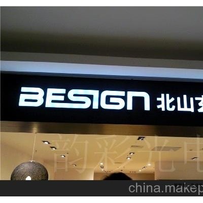 上海LED發光字/浦東招牌發光字