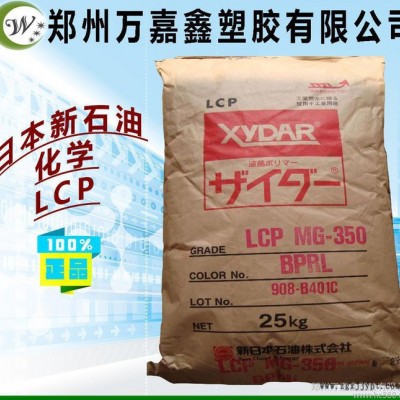LCP/日本新石油化學(xué)/FC-110 增強阻燃級 耐高溫級