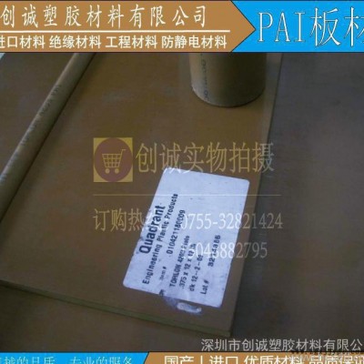 進口pai棒 黃褐色PAI板 聚酰胺酰亞胺板 TORLON