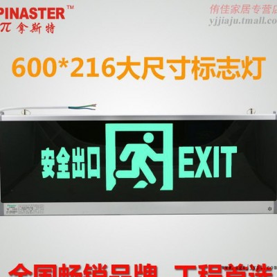 π拿斯特 600*200大尺寸安全出口指示燈 LED消防應(yīng)急標(biāo)志燈新國(guó)