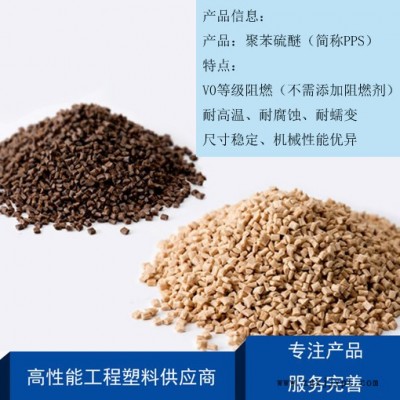 高強度塑料 耐化學性塑料 蘇威索爾維PPS塑料 BR111 玻礦增強塑料 聚苯硫醚樹脂