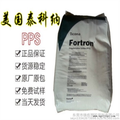 免費試料 阻燃V0 60%玻纖PPS 塑膠原料 PPS 美國泰科納 ICE 716A  增強  照明應用汽車領域的應用