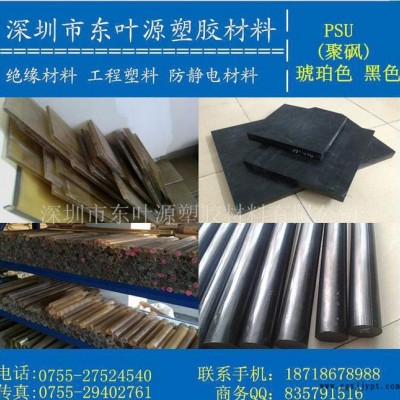 聚砜PSU材料，PSU聚砜板，琥珀色PSU棒，茶色PSU板材