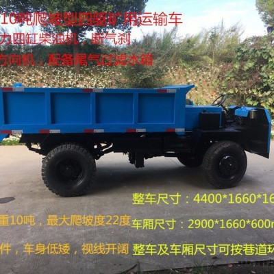 新款爬坡型四驅六輪運礦機，斷氣剎車，全液壓方向，雙液壓油缸自卸，12檔帶高低速變速箱，96大馬力發(fā)動機，礦山專用輪胎