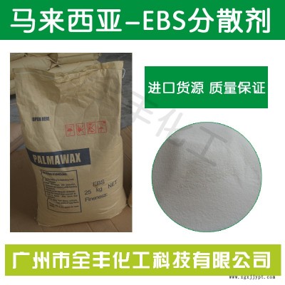 馬來西亞EBS塑料顏料分散劑一件包郵