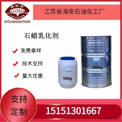 供應海石花石蠟乳化劑廠家質量保障2021年火爆銷售中