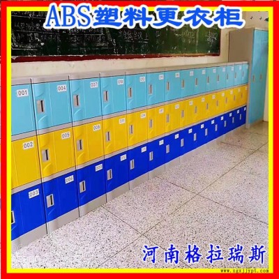 河南批發abs塑料更衣柜塑料更衣柜現貨 防水 abs  格拉瑞斯