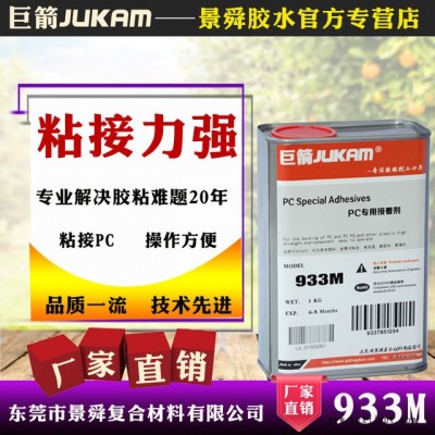 供應(yīng)PC塑料粘ABS透明膠水，PC粘ABS環(huán)保膠水