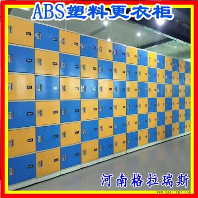河南abs簡易衣柜 桑拿房游泳館塑料儲物柜 游樂場更衣柜 格拉瑞斯
