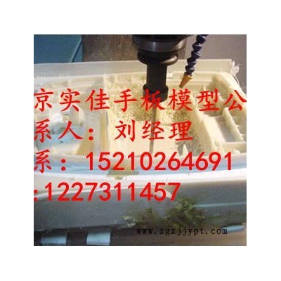 汽車手板模型 機械數控 abs塑膠手板機械加工 北京abs塑膠手板